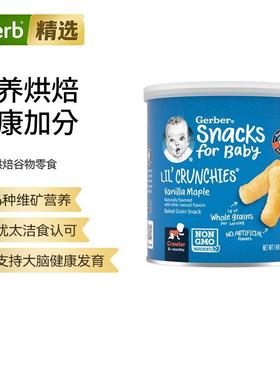 Gerber嘉宝8个月以上婴幼儿零食烘焙谷物零食蔬菜条多口味儿童成