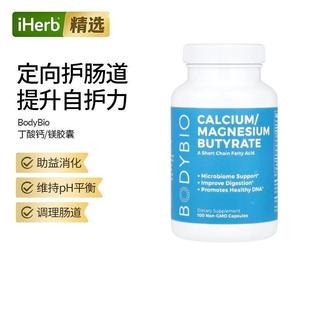 BodyBio丁酸钙/镁加强型益生菌助力消化短链脂肪酸丁酸盐