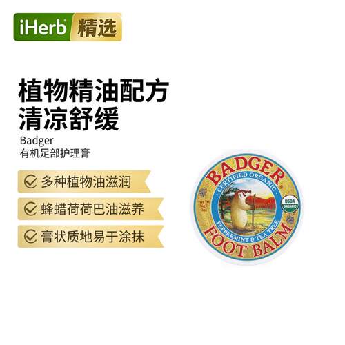 贝吉獾,有机，足部护理膏，薄荷和茶树，0.75 盎司（21 克）