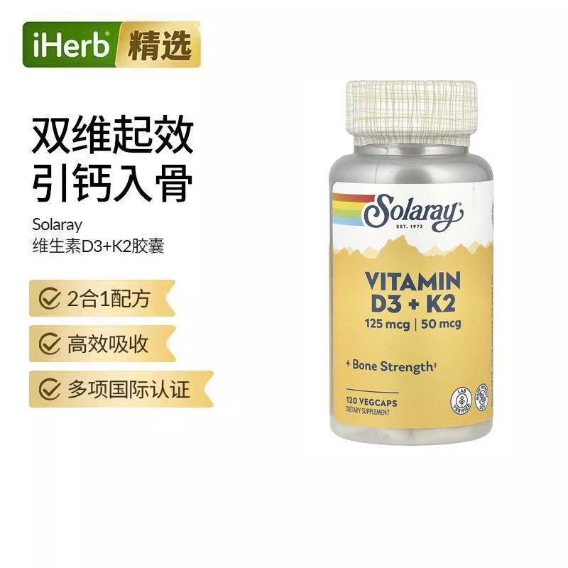 Solaray维生素D3K2无大豆补钙保持骨骼强健促进钙吸收