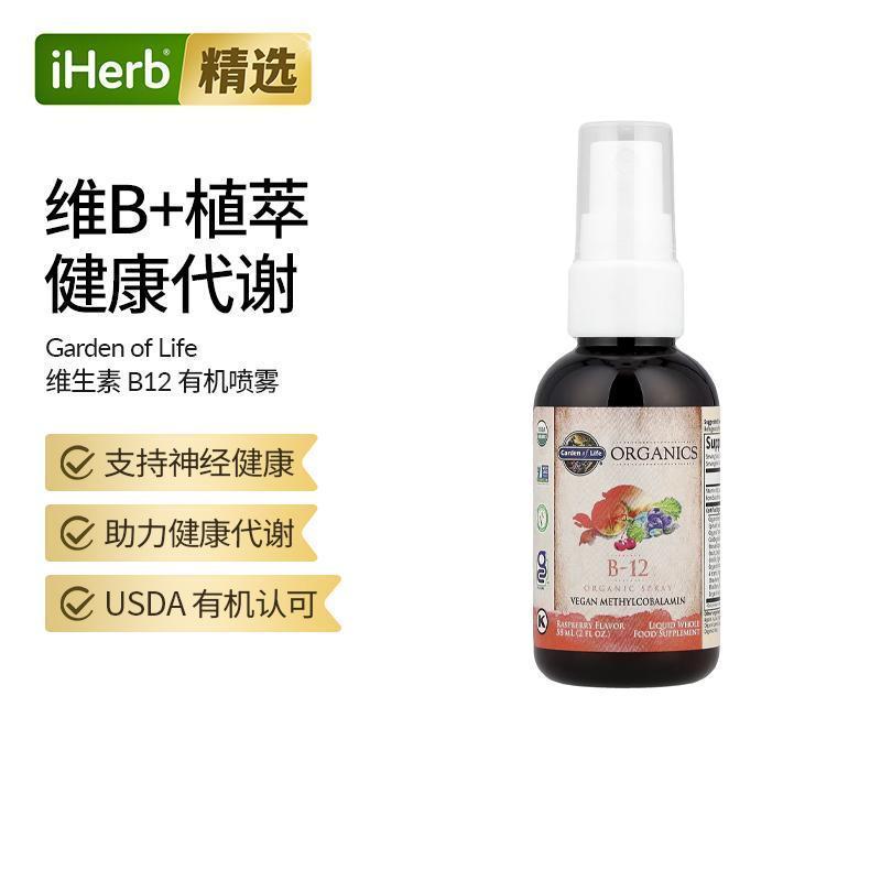 Garden of Life雀巢生命花园维生素B12有机喷雾甲钴胺神经代谢