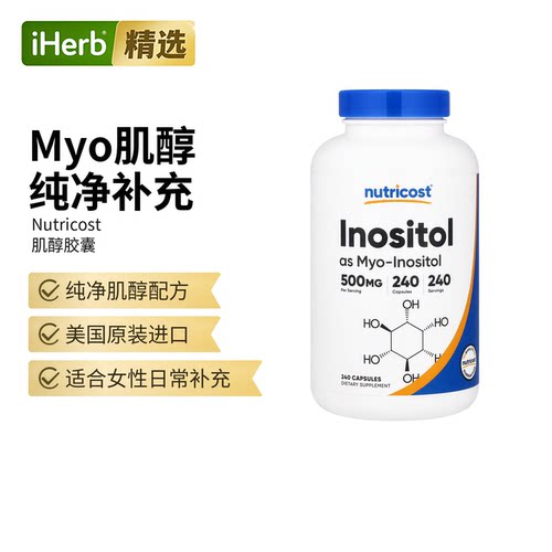 Nutricost肌醇情绪女性健康平衡肌肤状态代谢帮助