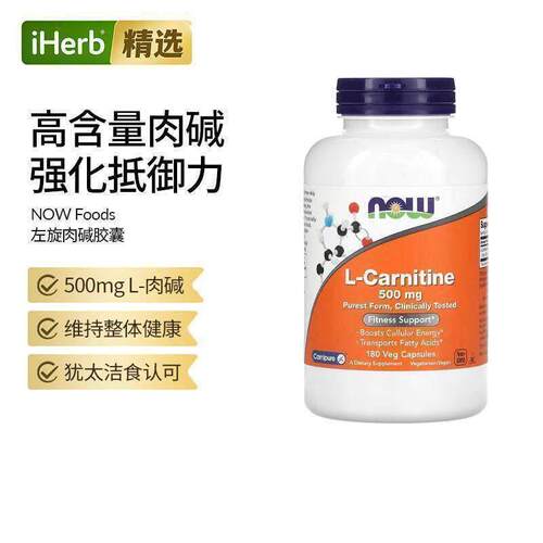 Now诺奥美国进口加强型L-左旋肉碱胶囊500mg高含量肉碱健康管理健