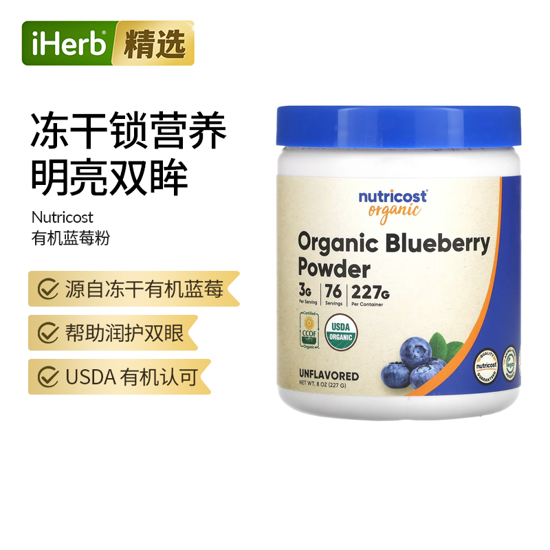Nutricost有机蓝莓粉冻干粉整颗洁净冻干蓝莓眼睛心脏血管大脑肠