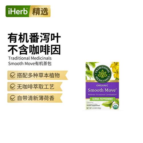 TraditionalMedicinals有机SmoothMove番泻洋甘菊无咖啡萃取花草