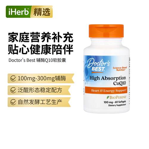 Doctor's Best金达威辅酶Q10心脏能量健康支持