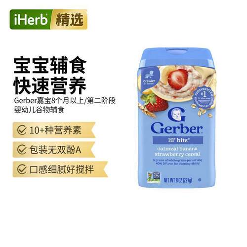 Gerber嘉宝燕麦米粉补钙铁锌2段3段婴幼儿营养辅食代餐米粉米糊