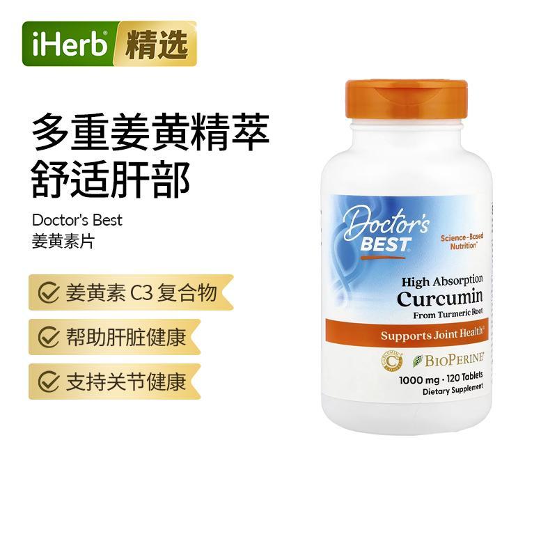 Doctor's Best姜黄素C3复合片含生物胡椒素关节肝部健康结缔组织