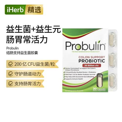 Probulin肠胃益生菌12种菌株益生元双歧杆菌200亿CFU肠道活力