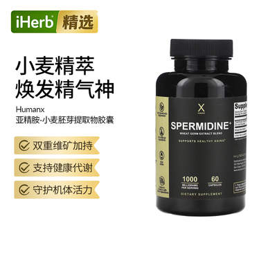 Humanx,亚精胺+小麦胚芽提取物混合物，500毫克，60粒胶囊