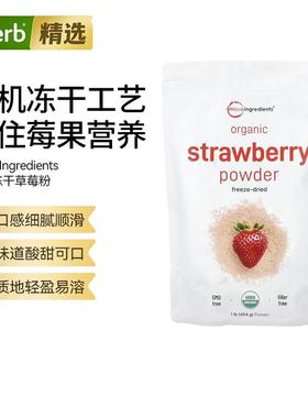 MicroIngredients有机草莓粉冻干营养早餐冲饮浓郁烘焙奶昔