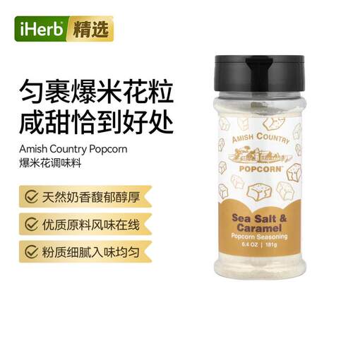 AYP爆米花调味料天然奶香粉质细腻风味独特香气扑鼻