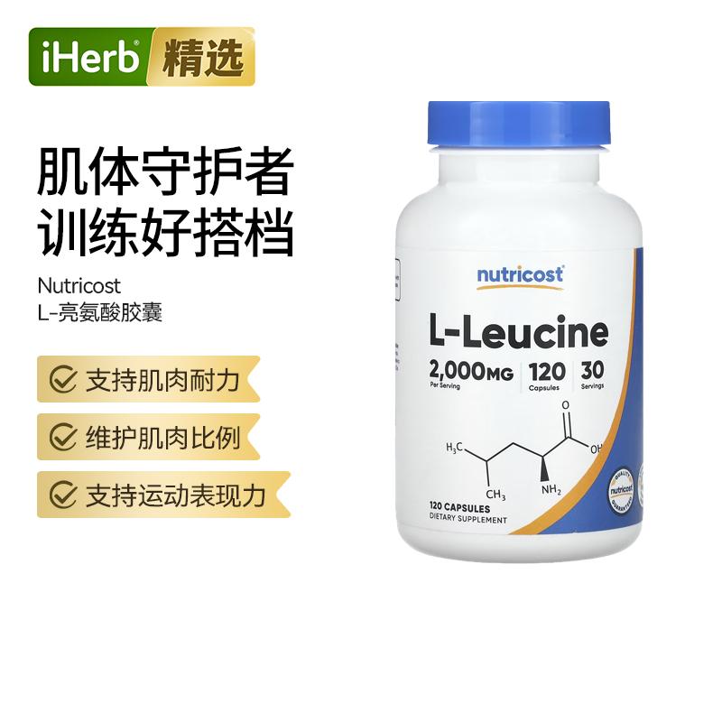 Nutricost L-亮氨酸膳食补充剂胶囊肌耐力支持运动表现训练后修复