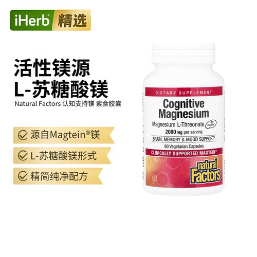 Natural Factors,Cognitive Magnesium&nbsp;