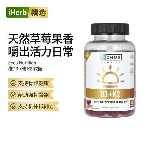 Zhou Nutrition,K2 + D3草莓味软胶囊关节骨骼健康多种元素补充