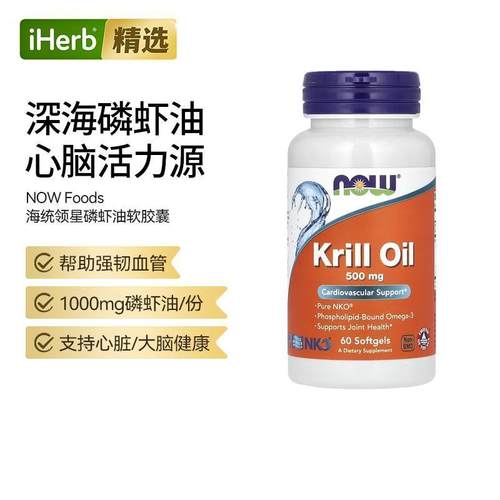 Now诺奥海统领星磷虾油胶囊Omega-3鱼油虾青素血管心脏大脑关节眼
