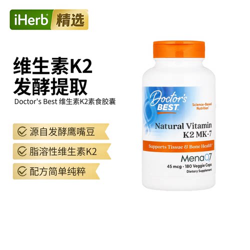 Doctor's Best金达威天然维生素K2Q7补钙骼钙补充