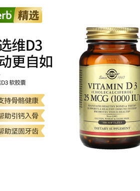 Solgar维生素D3软胶囊液体形态维护骨骼牙齿健康易吞服免疫帮助