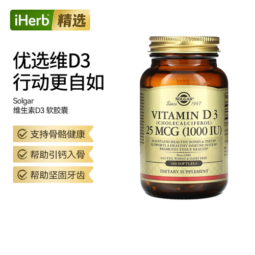 Solgar维生素D3软胶囊液体形态维护骨骼牙齿健康易吞服免疫帮助