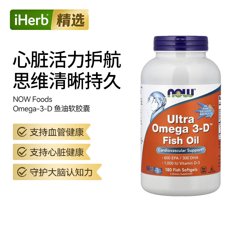 Now诺奥Omega-3配D3双效合一促进钙吸收支持大脑与心血管健康