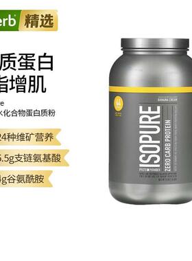 Isopure爱素纯零碳水化合物蛋白粉增重刷脂增肌体重管理健身锻炼