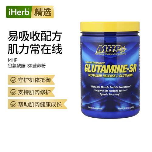 MHP谷氨酰胺-SR快速帮助肌肉蛋白机体抵抗补充专业增肌耐力健身续