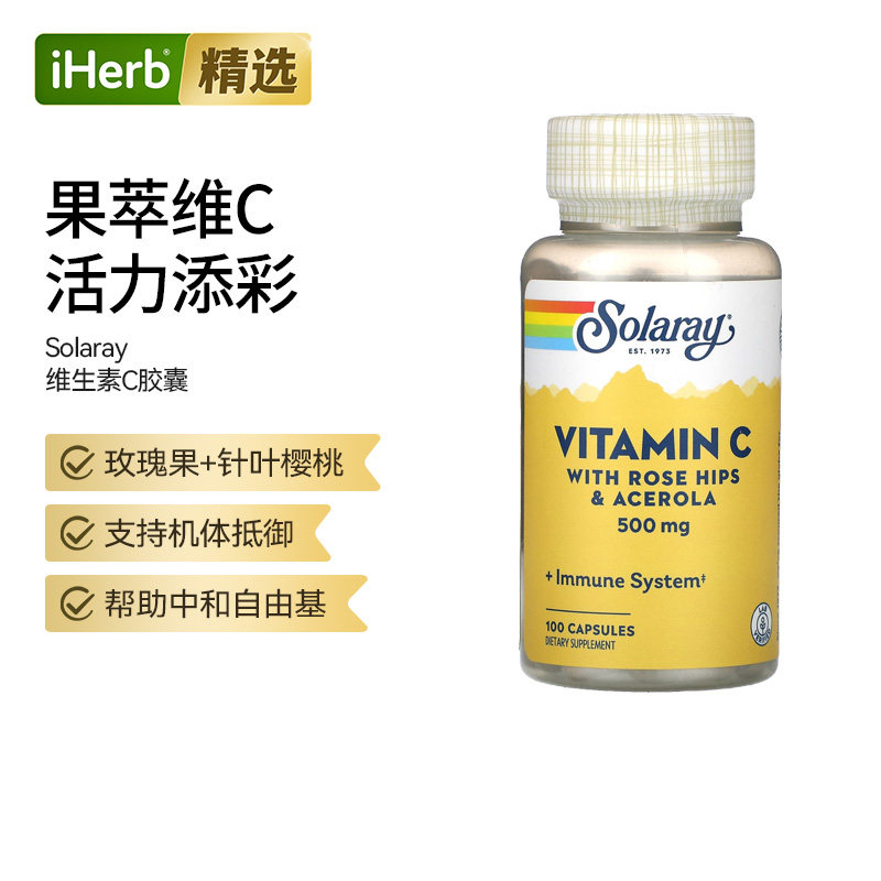 Solaray含玫瑰果针叶樱桃维生素C补充成人维C胶囊天然草本植萃维c