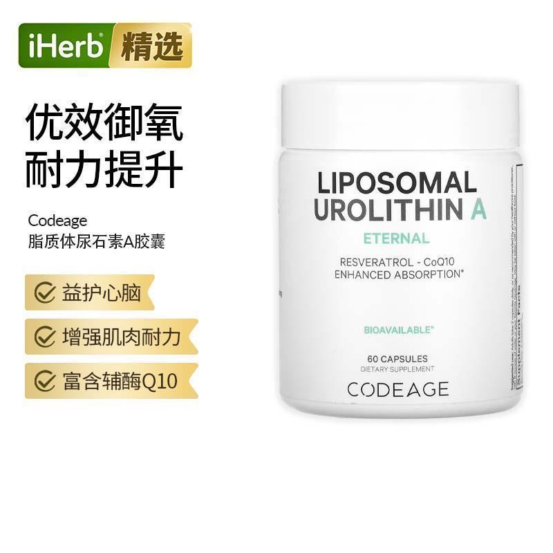 Codeage脂质体尿石素A含反式白藜芦醇辅酶Q10线粒体补充御龄细胞