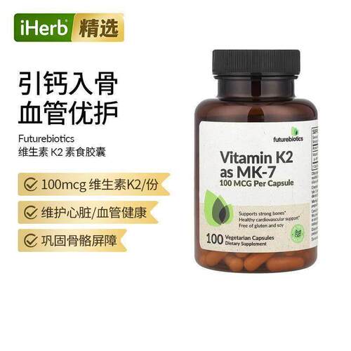 Futurebiotics维生素K2支持骨骼补钙良好补充MK-7心脏血管健康