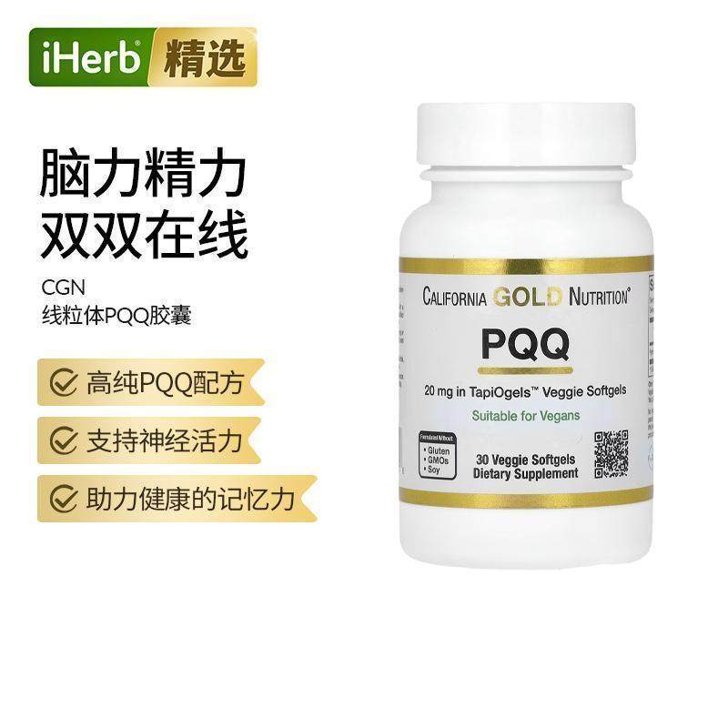 美国进口CGN高含量PQQ辅酶Q10细胞线粒体脑力记忆力能量,保健食品/膳食营养补充食品,PQQ/吡咯喹啉醌,淘宝优惠券,粉丝福利购,淘宝优惠卷