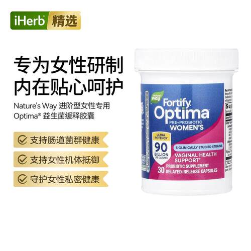 然萃维Fortify Optima女性益生菌益生元护理900亿帮助肠胃健康