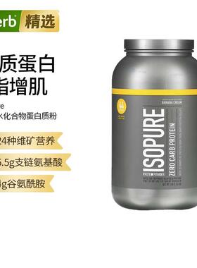 Isopure爱素纯零碳水化合物蛋白粉增重刷脂增肌体重管理健身锻炼