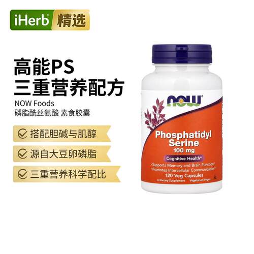 NOW诺奥PS磷脂酰丝氨酸100mg认知健康记忆大脑膳食补剂