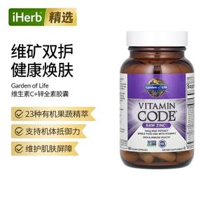 全食锌胶囊肌肤机体抵抗健康 Life生命花园含维生素C Garden