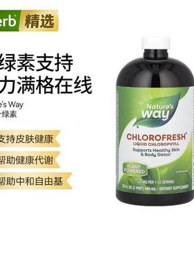 Nature'sWay液体叶绿素消化系统支持皮肤健康代谢帮助体内清洁