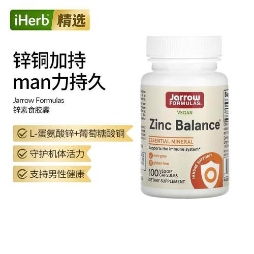 Jarrow Formulas杰诺全素锌平衡胶囊矿物质机体免疫特添加铜元素