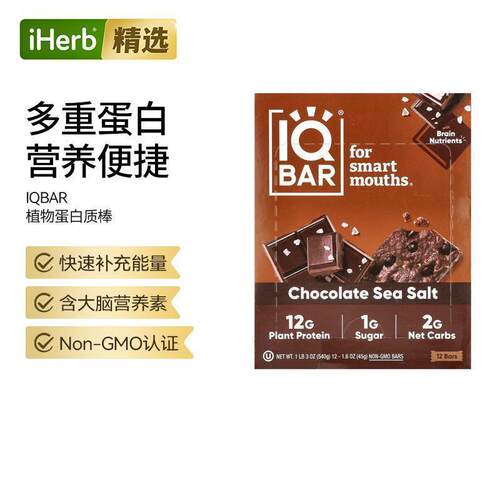 IQBAR植物基蛋白质棒巧克力抹茶香蕉蓝莓味高蛋白代餐生酮含脑营