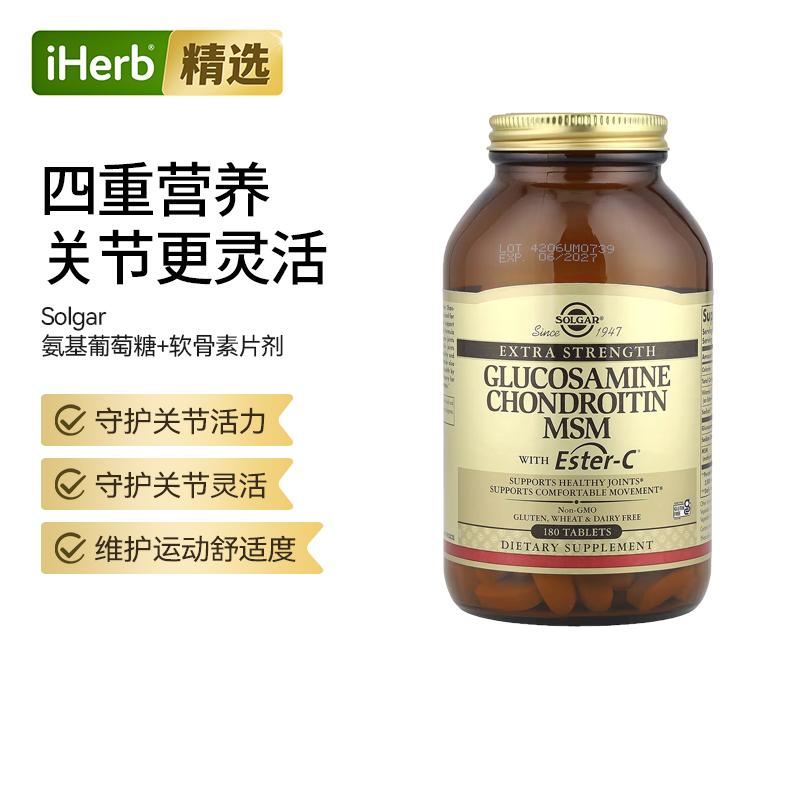 Solgar氨基葡萄糖软骨素MSM含Ester-C关节灵活修护软骨缓解