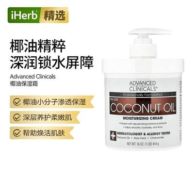 AdvancedClinicals维C亮肤霜椰油保湿霜透明质酸补水霜提亮焕活肌
