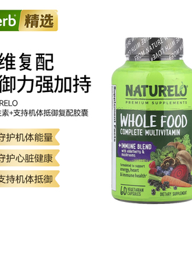 NATURELO完整全食多维生素+机体抵抗混合物活性B族维生素接骨木果