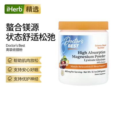 Doctor'sBest高含量螯合物镁粉肌肉放松修护健康好眠舒缓焦虑