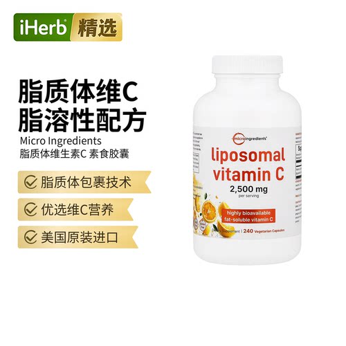 Micro Ingredients脂质体维生素C素食胶囊呵护肌肤健康