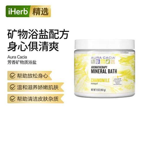 AuraCacia香薰矿物质浴盐舒缓肌肉放松身心酸痛帮助天然沐浴护理