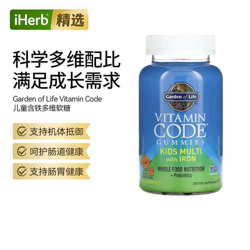 Garden of life雀巢生命花园Vitamin Code软糖儿童多维生素肠胃健
