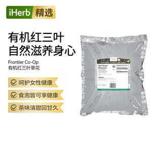 FrontierCo-op红三叶草花女性草本支持平衡滋养冲泡茶饮烹饪