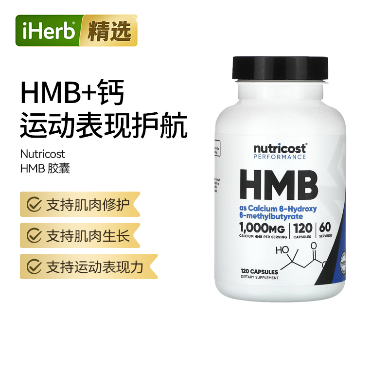 Nutricost,PerformanceHMB健身肌肉维护生长肌肉耐力续航健身搭档