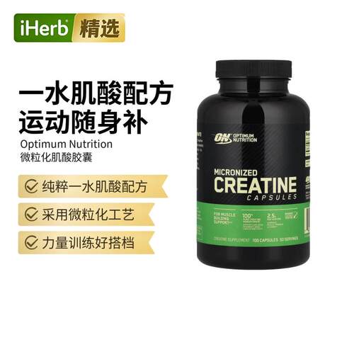 Optimum奥普帝蒙ON肌酸胶囊健身增肌爆发力一水肌酸补剂