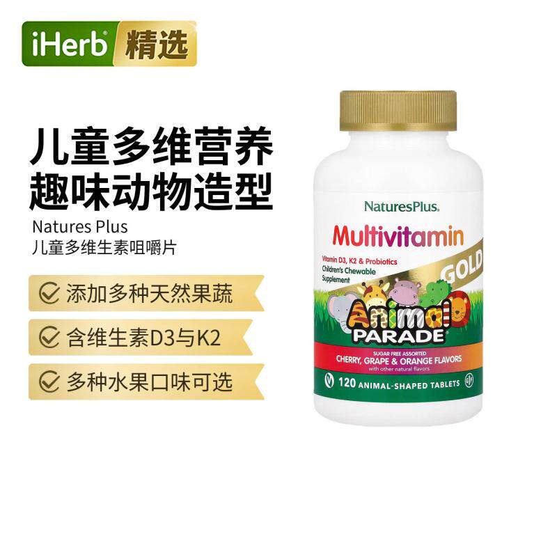 Nature's Plus自然加儿童复合多维生素咀嚼片营养全