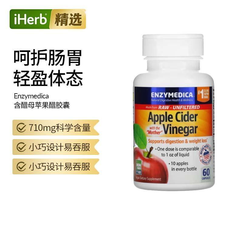 Enzymedica苹果醋进口健身生酮饮料纯天然浓缩原浆苹果