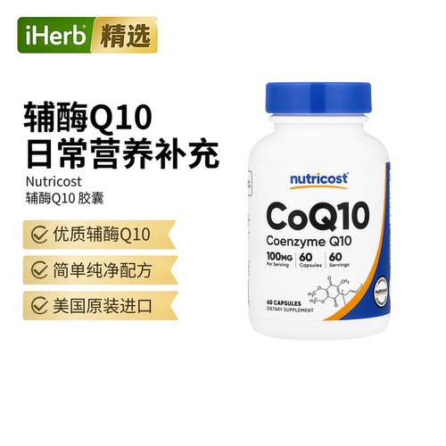 Nutricost CoQ10辅酶Q10软胶囊活力守护呵护肌肤弹性